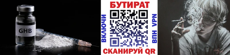 Купить  Новороссийск  БУТИРАТ Butirat 