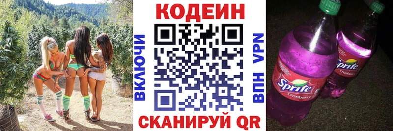 Купить где  Новороссийск  Codein напиток Lean (лин) 